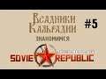 Знакомимся с Workers & Resources: Soviet Republic #5