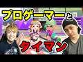 プロゲーマーにタイマンを挑む!裏切りマンキーコング西澤くんとコラボ!【マスオゲームズ】