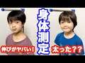 【身体測定】1週間で身長伸びすぎ!身長と体重を発表します!【小学生の生活改善して2週間経過】