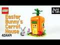[조립&수다] 40449 부활절 토끼의 당근 집(Promotion Easter Bunny's Carrot House) - 레고매니아_LEGO Mania(Build & Talk)