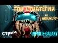 INFINITE GALAXY ( rts sci-fi стратегия в космосе ) Ч.2