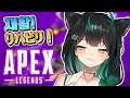 【🔴 LIVE 】 Apex リハビリ , 천년만에 apex하는것같은데?【APEX/라이브】