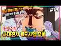 극혐주의!😱사대천사 류드시엘 부활⚔️일곱개의 대죄 한국어 더빙 (The Seven Deadly Sins) 지피TV