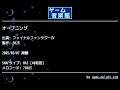オープニング (ファイナルファンタジーⅣ) by 502R | ゲーム音楽館☆