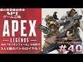 【PS4】APEX LEGENDS 篇#40(ブラッドハウンド260キル突破!通算47回目の優勝)【銀の黄昏錬金術会SPT】
