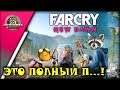 ACTIONIS И ЖУЖНЬ ДОБИВАЮТ МИР! - Far Cry New Dawn #3