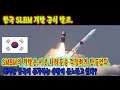 한국 SLBM 개발 공식 발표. SMBM의 개발은 이웃 나라들을 걱정하게 만들었다. 세계는 한국의 증가하는 상황에 분노하고 있다?