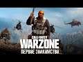 Call of Duty WarZone #1 - Первое знакомство - Мой Первый ляп))