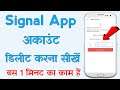 How to Delete Signal App Account | Signal App Account Delete Kaise Kare