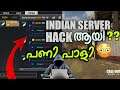 SERVER HACKER പണി തുടങ്ങി😣😣|| എല്ലാരും പായ മടക്കിക്കൊളിൻ😒|| Indian Server മരിച്ചു 😫|| NOOB KID FF