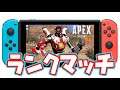 【Switch版APEX】Switch版APEX(Switch版APEX)