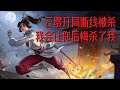 《王者荣耀》云缨开局断线被杀,我会让你后悔杀了我