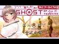 【Ghost of Tsushima/壹岐之譚#3】アラサー喪女の夜な夜なゴーストオブツシマDLC編【初見実況/Vtuber】