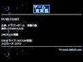PUSH START (ドラゴンボール　神龍の謎) by FM.006-KAZE | ゲーム音楽館☆