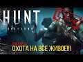 [RU] Охота на все живое. Hunt Showdown | PVP | stalexplay