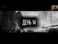 This War of Mine: Stories - Fading Embers (Тлеющие угли)#2