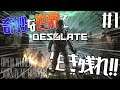 奇妙な世界でサバイバル!! - DESOLATE - #1