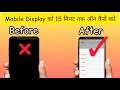 How To Increase Screen Time Out | | Mobile Display की Timing  बढ़ाएं
