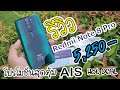 รีวิว Redmi Note 8 Pro โปรแรง AIS Hot Deal | หน้าเครารีวิว