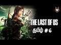 தமிழ் The Last of Us Remastered -பகுதி 6 Live on tamil (Ps4) #tamil #tamilgaming #gameract2021