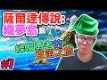 【THE LEGEND OF ZELDA: LINK'S AWAKENING 】薩爾達傳說: 織夢島 Gameplay Walkthrough Part 7