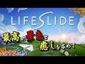 【癒しの紙飛行機の飛行】#1[ADV]〈ホープさんのLIFESLIDE〉