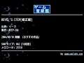 DEVIL'S STEP[修正版] (イース) by BEEP-26k | ゲーム音楽館☆