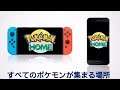 Pokemon Home Anuncio Nintendo Switch HD