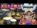 【あなたと戦う！ゾーマ戦】SFCドラクエ3 勇者の挑戦  激しく叩いてみた！ Dragon Quest 3 - Zoma Theme - Drum Cover