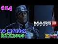 #14 [Mass Effect Legendary Edition][PC最高画質][4K] 綺麗になって帰ってきたマスエフェクト3を遊ぶ！【RTX3080】