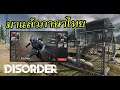 Disorder เกมมือถือเอาชีวิตรอด พร้อมเปิดทดสอบบนสโตร์ไทย และมีภาษาไทย !!