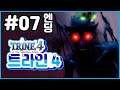 07 엔딩) | 트라인 4 악몽의 왕자 (Trine 4 The Nightmare Prince)