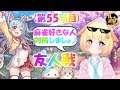 【雀魂 】初見様も大歓迎!!参加者様募集中🎵初心者脱出を目指して♪くりぃむの麻雀奮闘記♪(友人戦)(第55局目)【じゃんたま】【麻雀】【Vtuber】