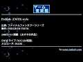 Prelude -TMYK style- (ファイナルファンタジーシリーズ) by FREEDOM-TMYK | ゲーム音楽館☆