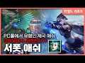 [와일드리프트] PC롤에서 유행인 제국애쉬를 모바일롤에서 재현을?? // wildrift, 롤모바일
