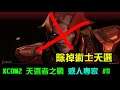 【XCOM2】DLC天選者之戰,花了一番功夫殺死術士,更多的血尿#8 又是屎臉命中