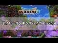 『ドラゴンクエストビルダーズ2』けいじばんデイリーランキングハイライトVol.4