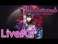 Bloodstained: Ritual of the Night 実況配信 #07 [最終ラウンドは近い][グラビティ反転法]