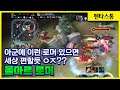 [Ormarr 올마르] 리쳐 로머 카운터 느낌으로 사용해도 좋습니다. // 펜타스톰, rov, aov