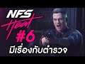 อยากมีเรื่องกับตำรวจ | NFS HEAT #6