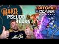 Ratchet & Clank: Rift Apart - PSEUDO RECENZJA  PS5