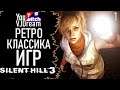 ИГРА Silent Hill 3 Прохождение - РЕТРО КЛАССИКА ИГР