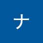 ナシザワ准将