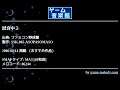 試合中２ (ファミコン野球盤) by SSK.005-ASOPASOMASO | ゲーム音楽館☆
