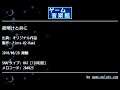 夜明けと共に (オリジナル作品) by Fiore-02-Rami | ゲーム音楽館☆