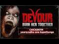 Devour Live with TempesT | !commands | Tamil | I am not good with Horror so yeah.............