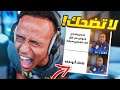 إذا ضحكتني أعطيك سيارة🚗🔥(فلوسي راحت😱)