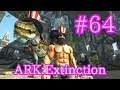 【ARK Extinction】夏イベント Summer Bash 2019!【Part64】【実況】