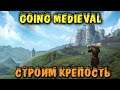 Going medieval - Сломал ИИ