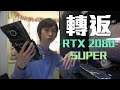 【VG零製作】轉返 RTX 2080 Super！21:9 3K 144Hz 夠用嗎? (CC 中文字幕)